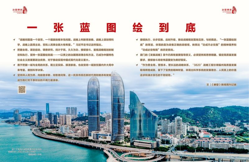 瞭望·治國理政紀事｜一張藍圖繪到底